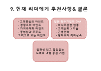 [경영학] YKK 품질관리 경영 성공 사례 조사-17