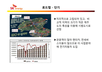 [기술과 기업] 전기자동차 발전에 따른 SK 에너지의 - 전기자동차 충전 인프라 구축 신규 사업계획서-13