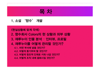 [조직행동론] 천재적 조직구성원의 관리-영화 `향수`속 재루누이 인물 분석-2