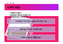 [조직행동론] 천재적 조직구성원의 관리-영화 `향수`속 재루누이 인물 분석-3