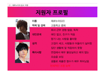 [조직행동론] 천재적 조직구성원의 관리-영화 `향수`속 재루누이 인물 분석-6
