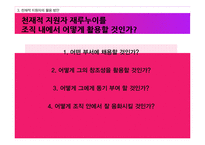[조직행동론] 천재적 조직구성원의 관리-영화 `향수`속 재루누이 인물 분석-7