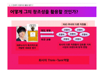 [조직행동론] 천재적 조직구성원의 관리-영화 `향수`속 재루누이 인물 분석-9