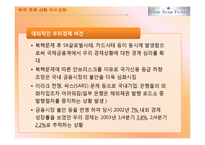 [국제재무관리] 론스타 펀드의 외환은행 인수과정 분석-9