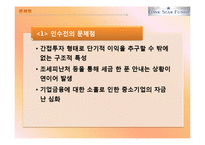 [국제재무관리] 론스타 펀드의 외환은행 인수과정 분석-14