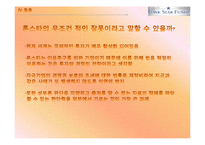 [국제재무관리] 론스타 펀드의 외환은행 인수과정 분석-17