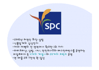 SPC 취업전략과 잠바주스 론칭(Jamba Juice) 및 국내 활성화 방안-3