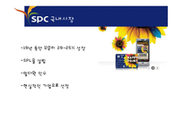 SPC 취업전략과 잠바주스 론칭(Jamba Juice) 및 국내 활성화 방안-4