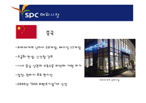 SPC 취업전략과 잠바주스 론칭(Jamba Juice) 및 국내 활성화 방안-5