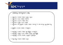 SPC 취업전략과 잠바주스 론칭(Jamba Juice) 및 국내 활성화 방안-11