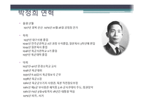 [지도자론] 박정의 전 대통령 리더십 분석 및 평가-3