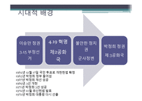 [지도자론] 박정의 전 대통령 리더십 분석 및 평가-4
