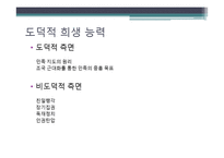 [지도자론] 박정의 전 대통령 리더십 분석 및 평가-10