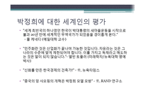[지도자론] 박정의 전 대통령 리더십 분석 및 평가-11