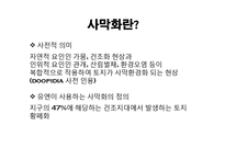 [국제사회] 중국의 사막화와 황사-4