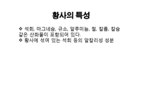 [국제사회] 중국의 사막화와 황사-7