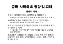 [국제사회] 중국의 사막화와 황사-14
