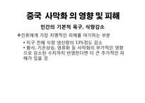 [국제사회] 중국의 사막화와 황사-15