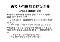 [국제사회] 중국의 사막화와 황사-19