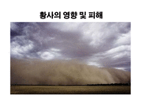 [국제사회] 중국의 사막화와 황사-20