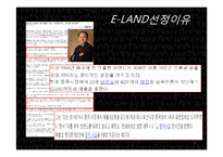 [경영학] 이랜드 중국시장 진출 전략-3