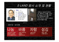 [경영학] 이랜드 중국시장 진출 전략-5