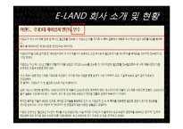 [경영학] 이랜드 중국시장 진출 전략-8