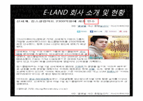 [경영학] 이랜드 중국시장 진출 전략-9