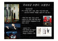 [경영학] 이랜드 중국시장 진출 전략-18