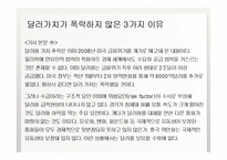 [금융론] `달러화의 운명` 기사 분석-6