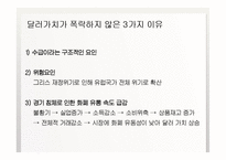 [금융론] `달러화의 운명` 기사 분석-7