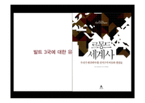 [국제기구론] 통합과 갈등-아프리카, 캐나다, 멕시코 사례-1