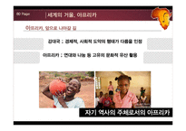 [국제기구론] 통합과 갈등-아프리카, 캐나다, 멕시코 사례-8