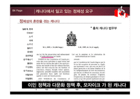 [국제기구론] 통합과 갈등-아프리카, 캐나다, 멕시코 사례-10