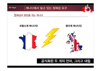 [국제기구론] 통합과 갈등-아프리카, 캐나다, 멕시코 사례-11