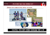[국제기구론] 통합과 갈등-아프리카, 캐나다, 멕시코 사례-16