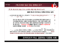 [국제기구론] 통합과 갈등-아프리카, 캐나다, 멕시코 사례-17