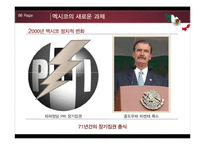 [국제기구론] 통합과 갈등-아프리카, 캐나다, 멕시코 사례-19
