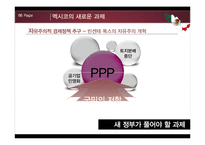 [국제기구론] 통합과 갈등-아프리카, 캐나다, 멕시코 사례-20