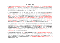 [패션 마케팅] 패스트패션에서 배우는 역발상의 지혜-3