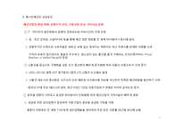 [패션 마케팅] 패스트패션에서 배우는 역발상의 지혜-9