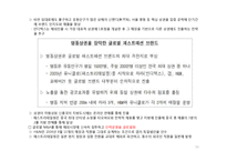[패션 마케팅] 패스트패션에서 배우는 역발상의 지혜-16