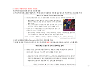 [패션 마케팅] 패스트패션에서 배우는 역발상의 지혜-17
