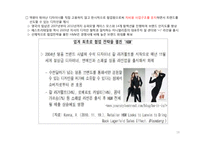 [패션 마케팅] 패스트패션에서 배우는 역발상의 지혜-18
