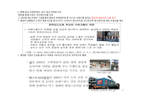 [패션 마케팅] 패스트패션에서 배우는 역발상의 지혜-19