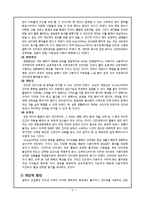 [청소년 복지론] 청소년 인터넷 과다사용문제-11
