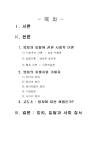 [사회학개론] 범죄와 일탈-2