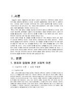[사회학개론] 범죄와 일탈-3
