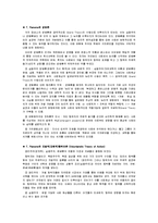 [사회학개론] 범죄와 일탈-5
