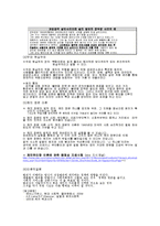 [사회학개론] 범죄와 일탈-10